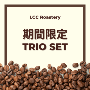 Coffee trio set 咖啡三重套裝